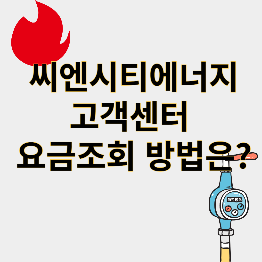씨엔시티에너지
