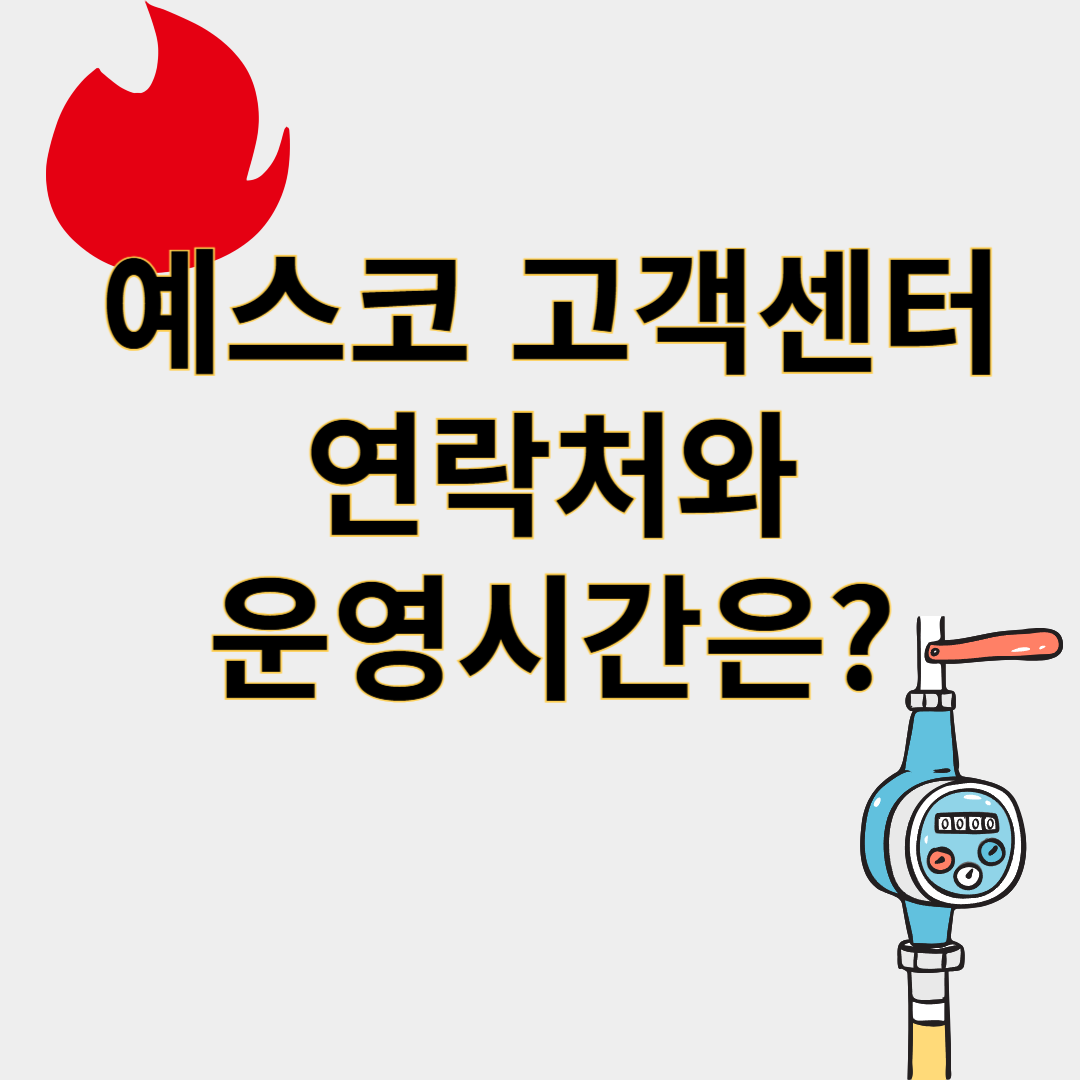 예스코