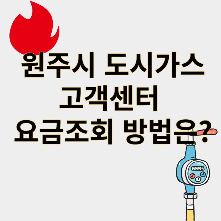 원주시도시가스