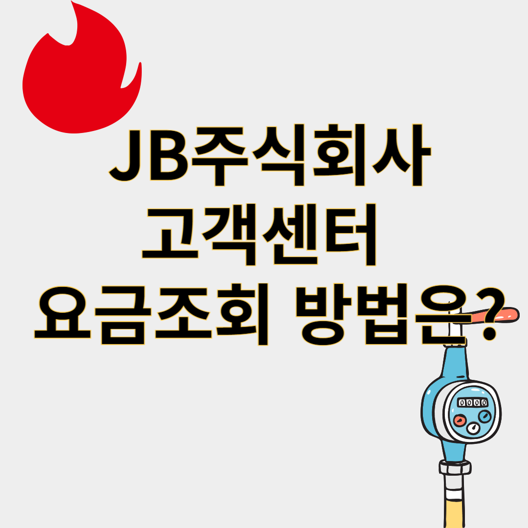 JB주식회사