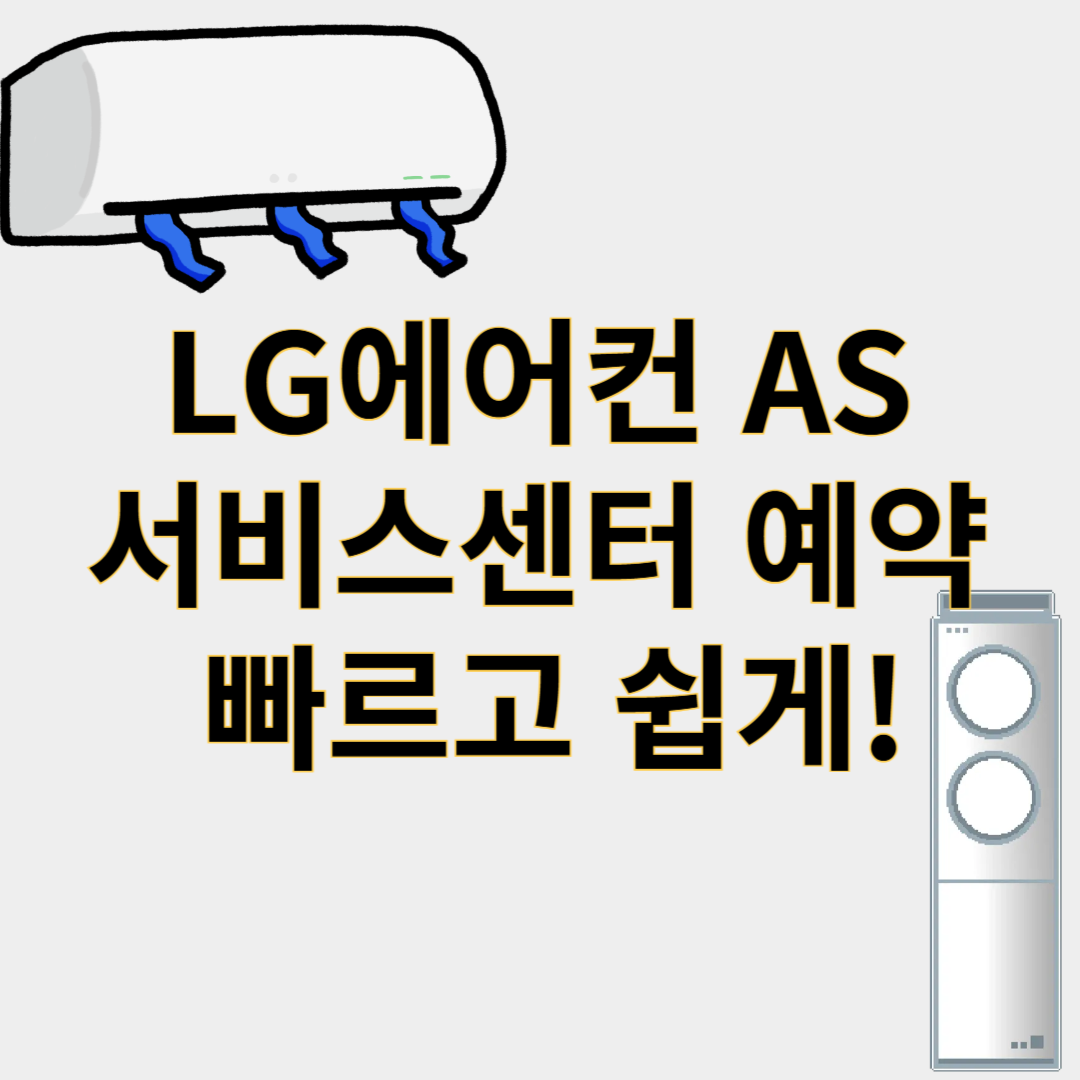 LG에어컨