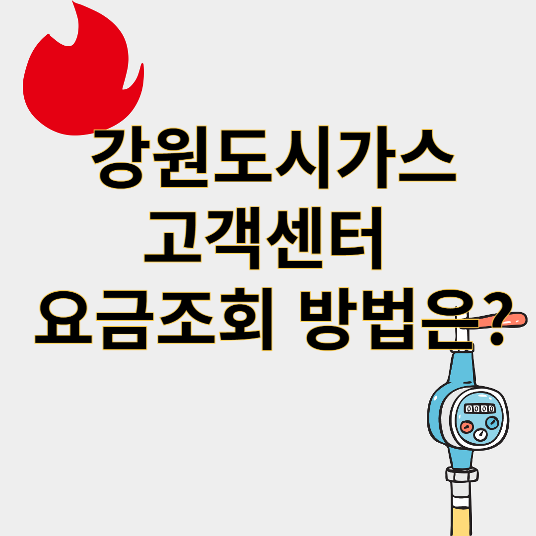 강원도시가스