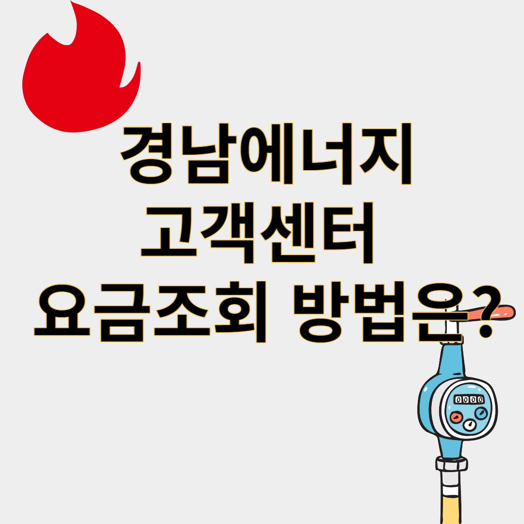경남에너지