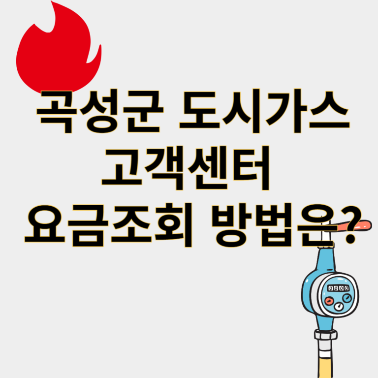 곡성군도시가스