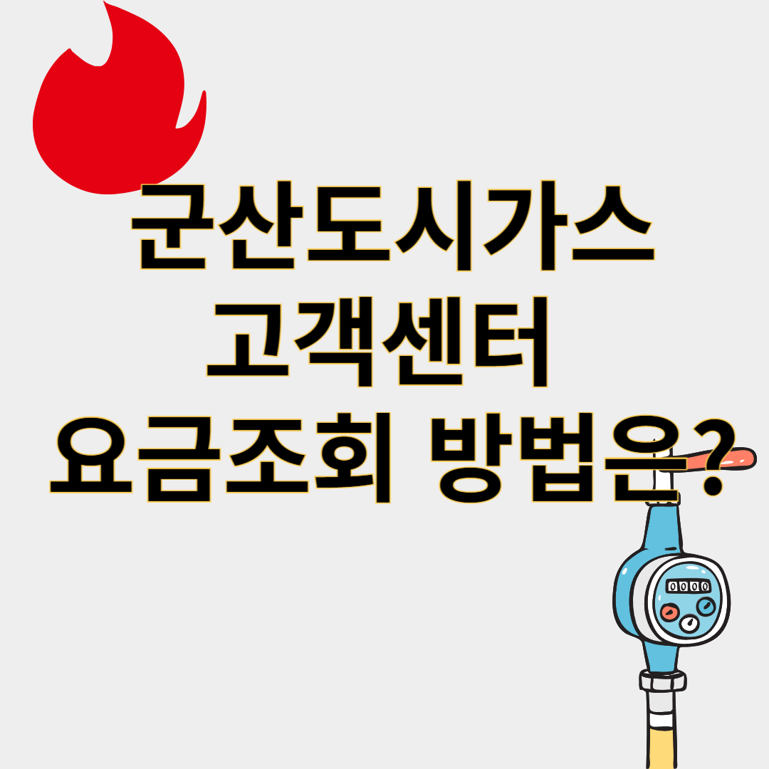 군산도시가스