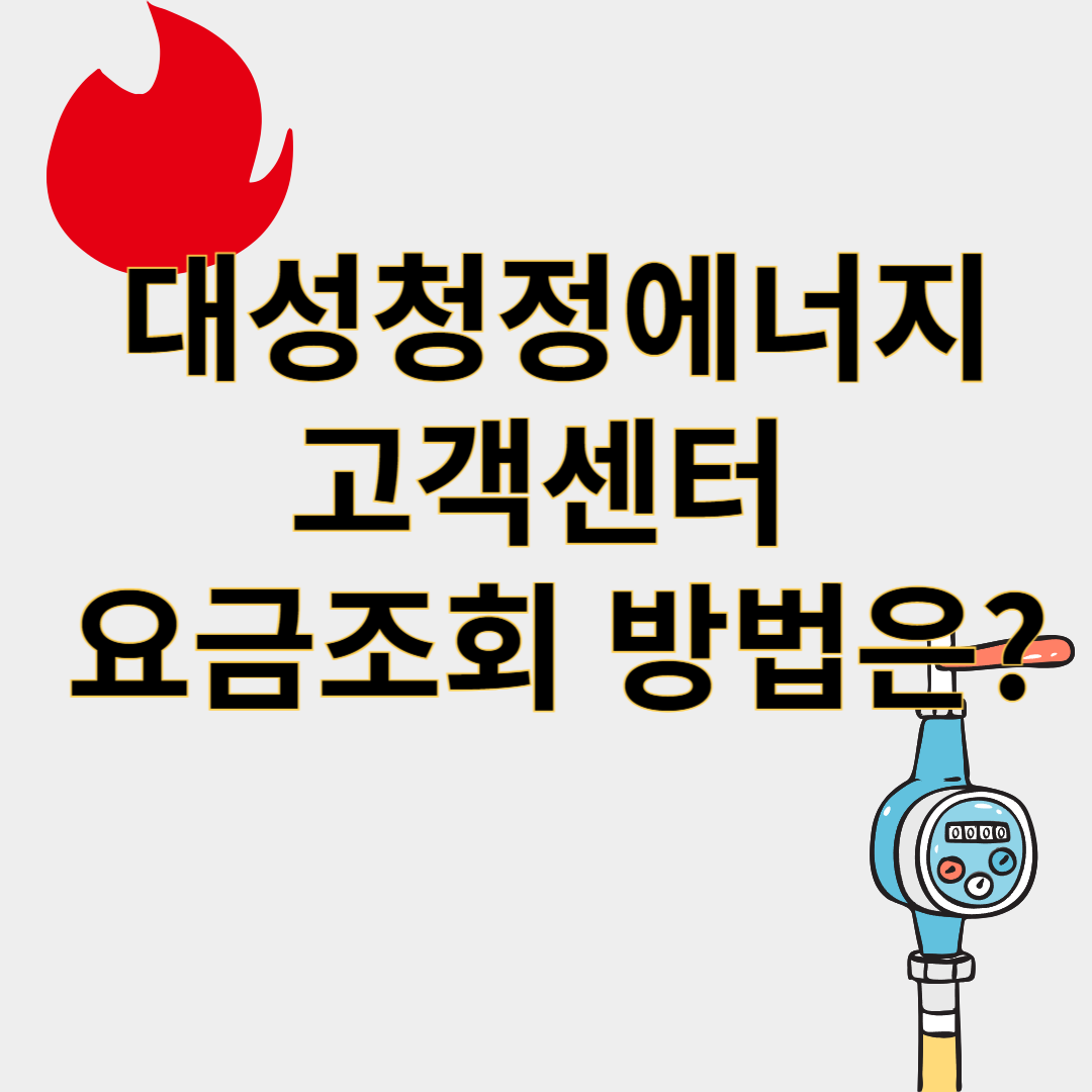 대성청정에너지
