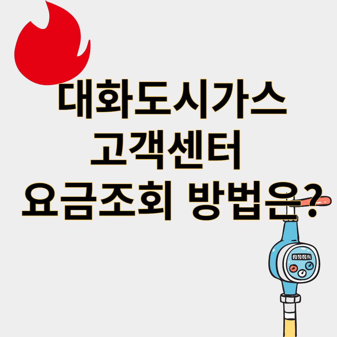 대화도시가스