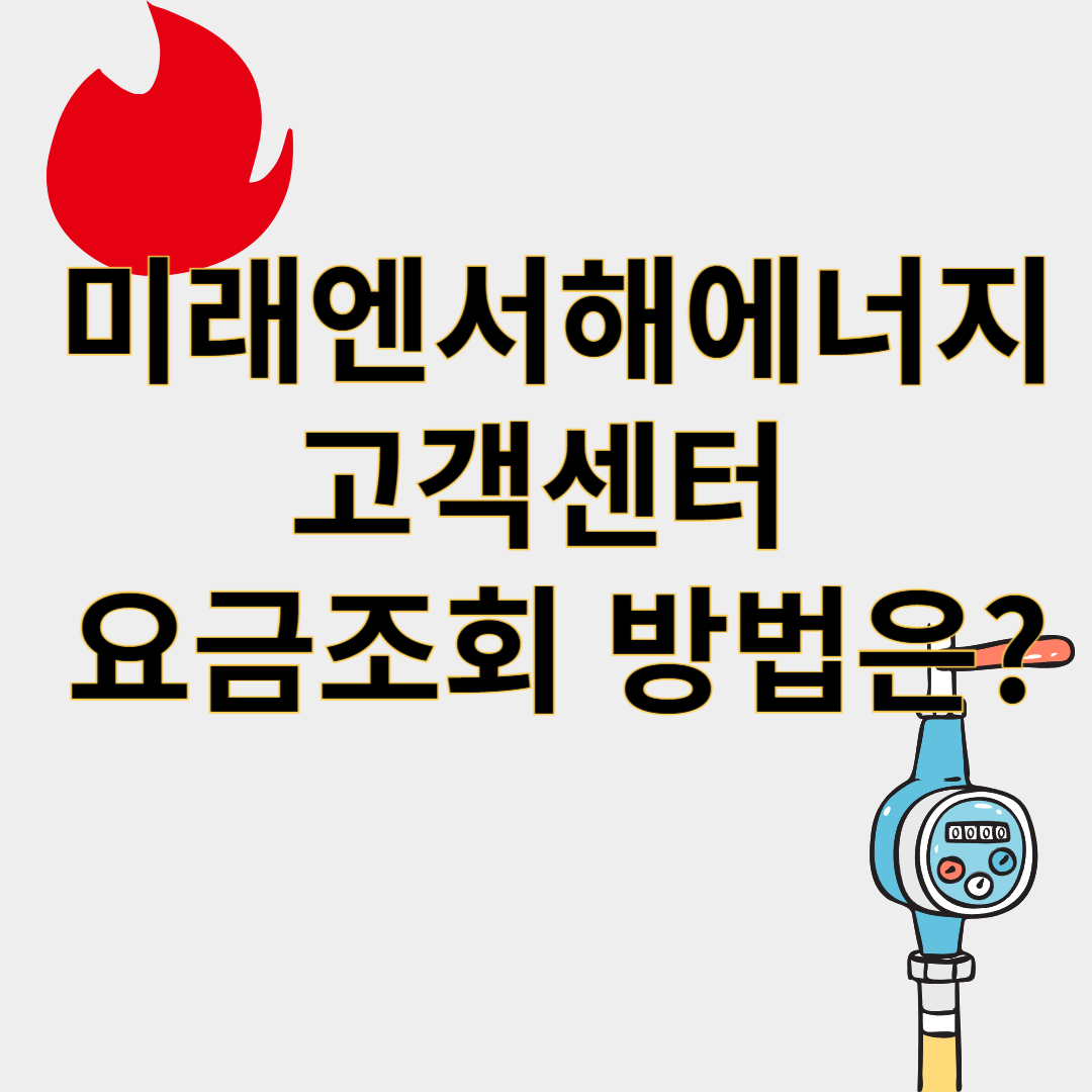 미래엔서해에너지