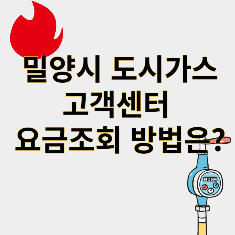 밀양시도시가스