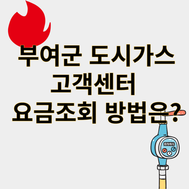 부여군도시가스