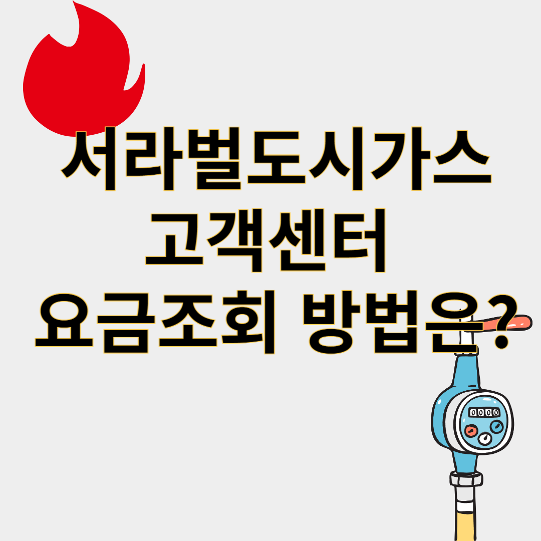 서라벌도시가스