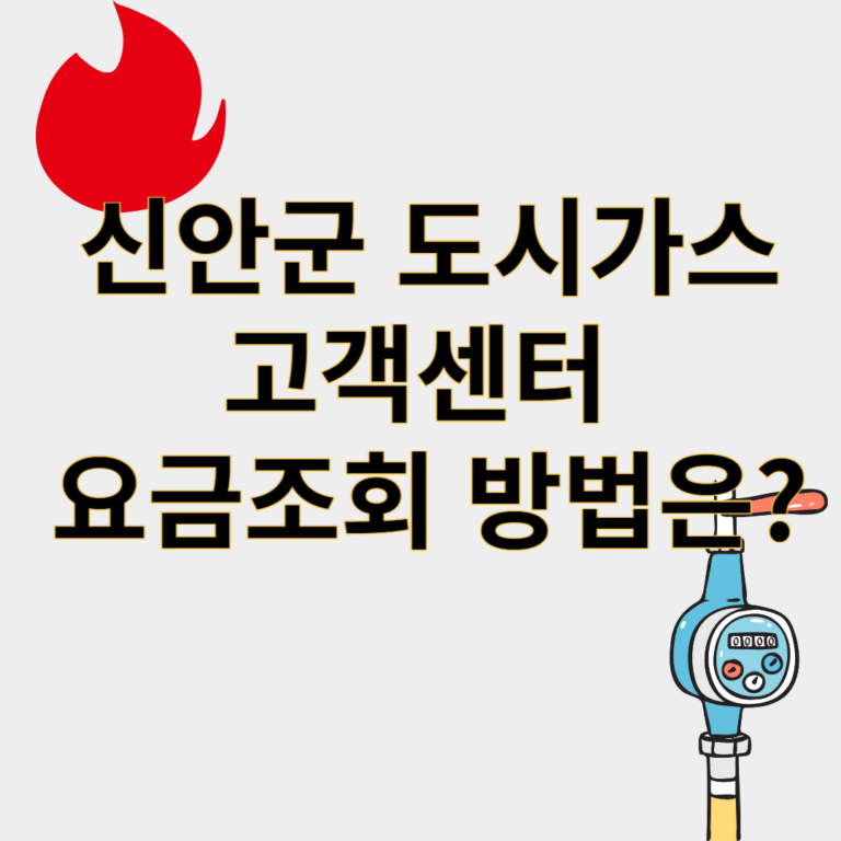 신안군도시가스