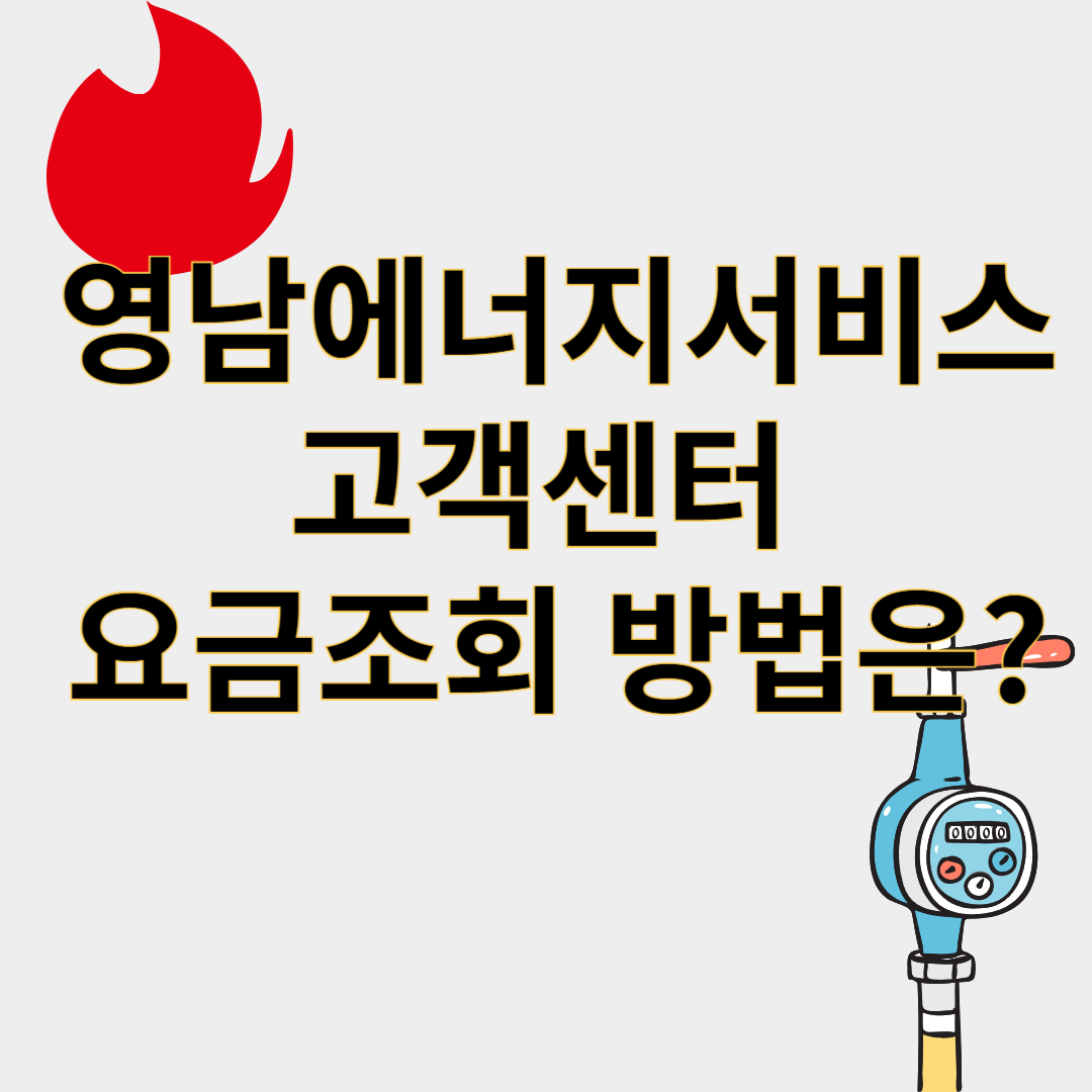 영남에너지서비스