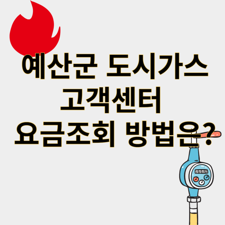 예산군도시가스
