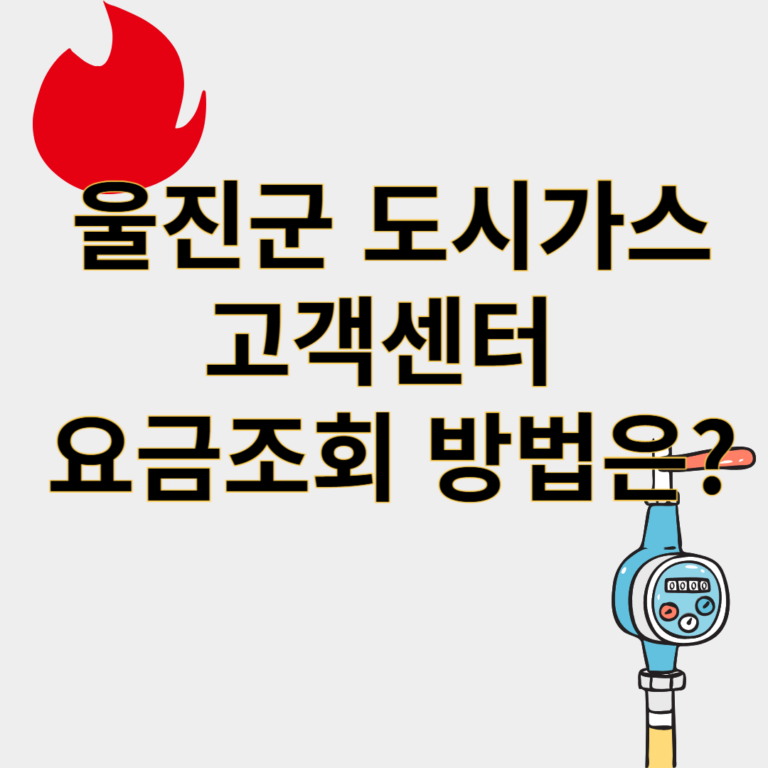 울진군도시가스