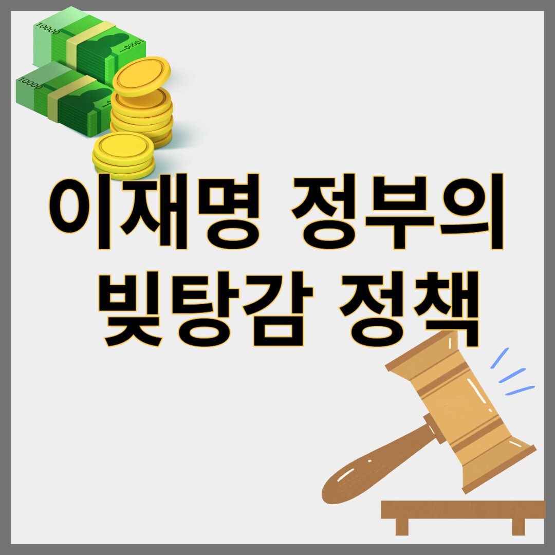 이재명빚탕감