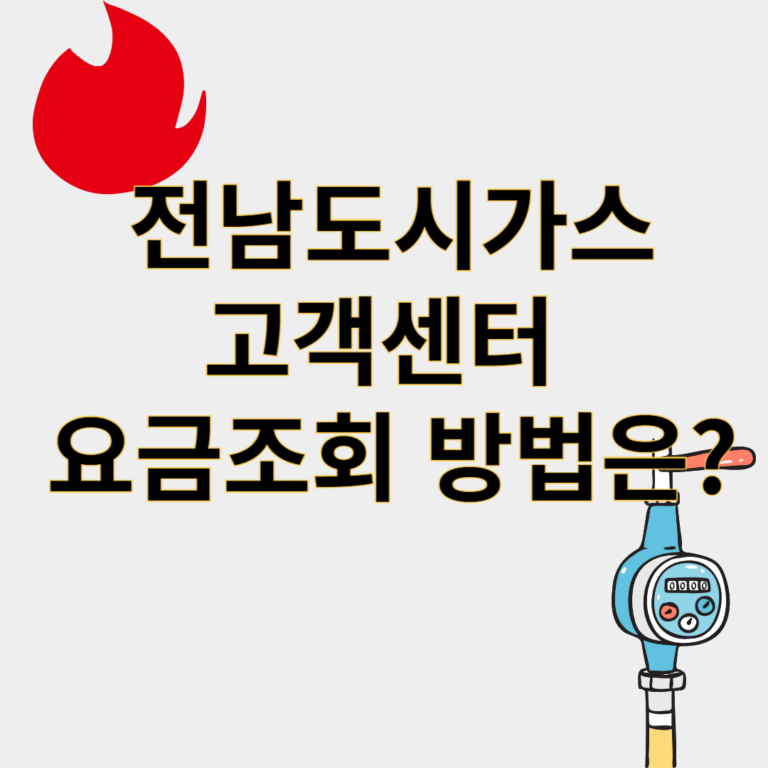 전남도시가스