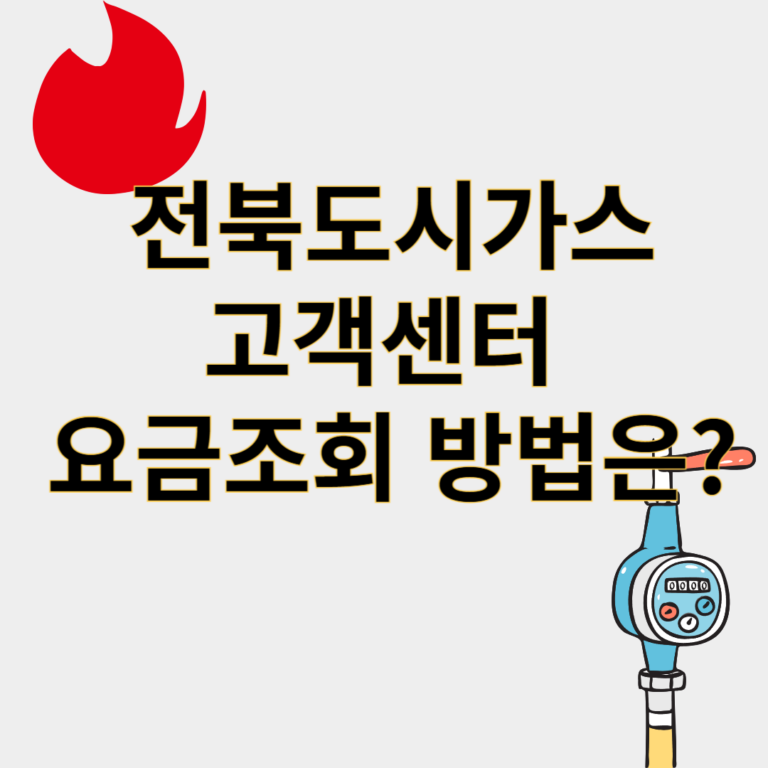 전북도시가스