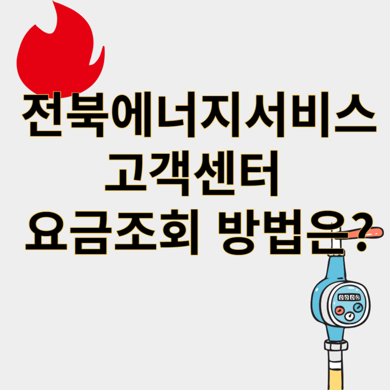 전북에너지서비스