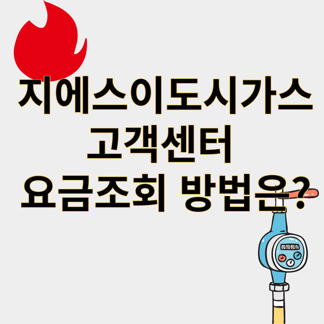 지에스이도시가스
