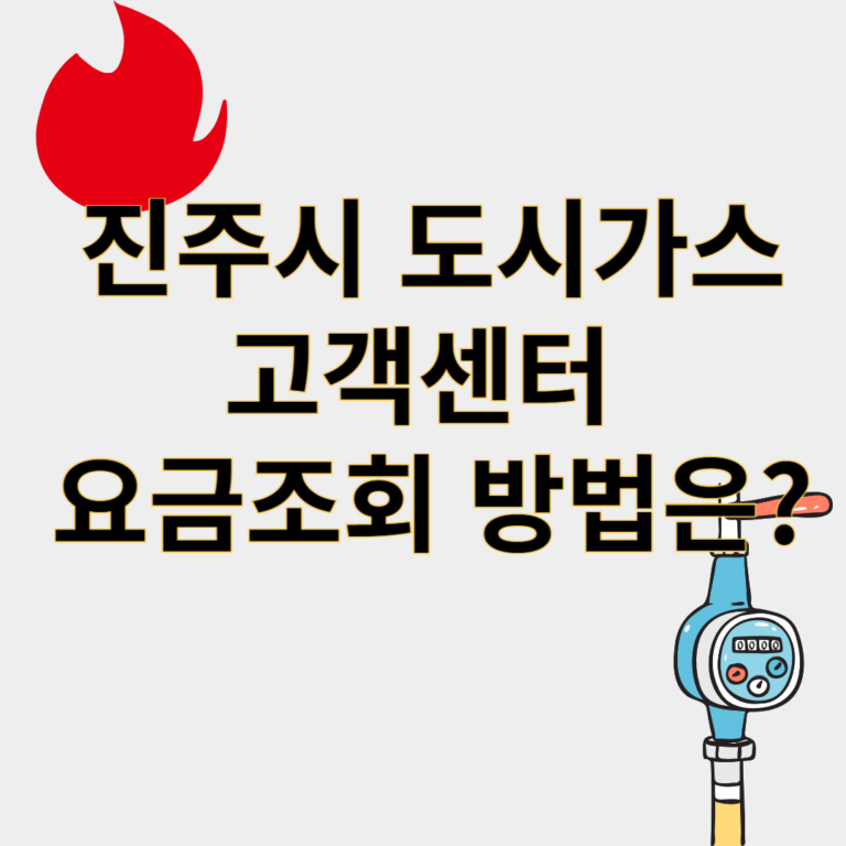 진주시도시가스