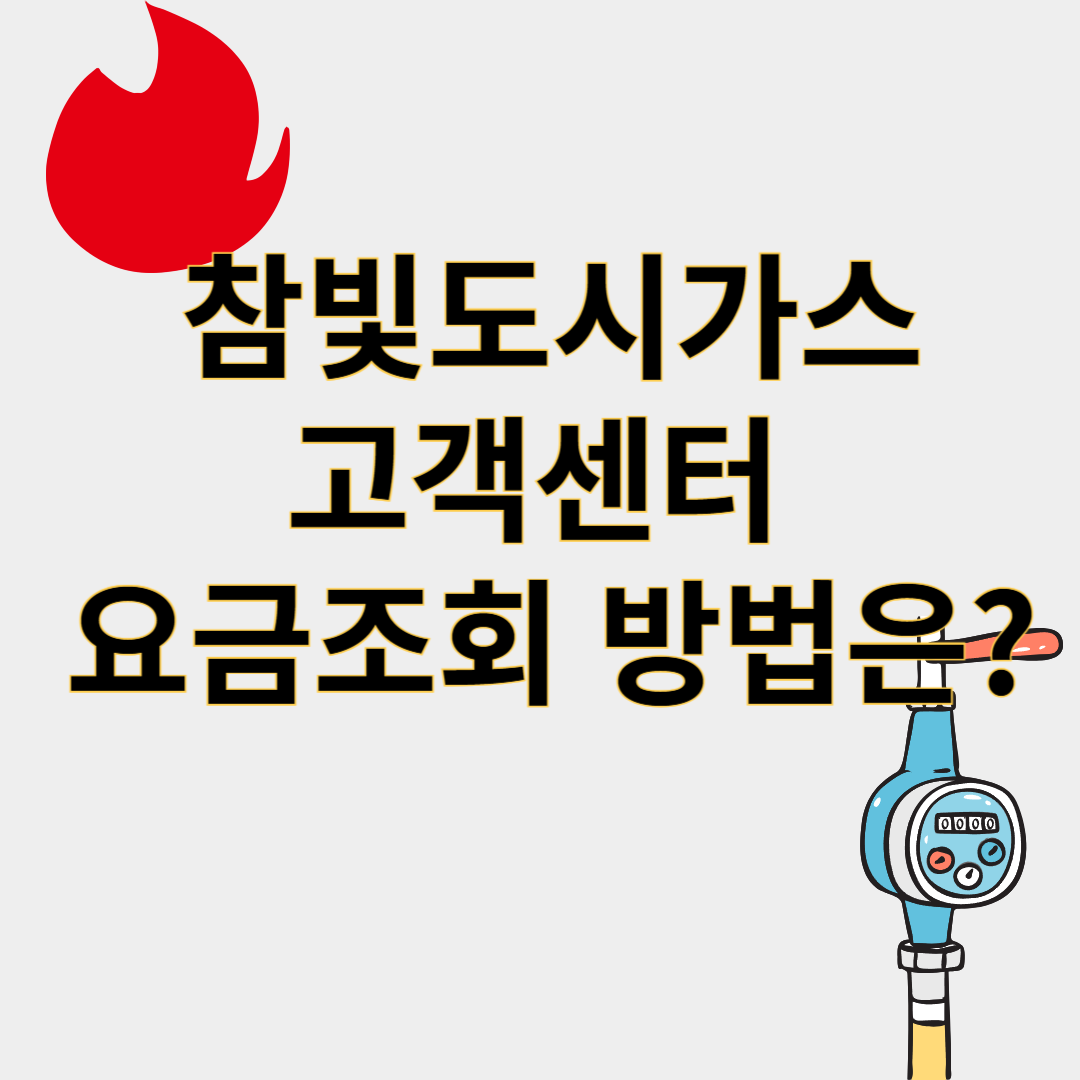 참빛도시가스