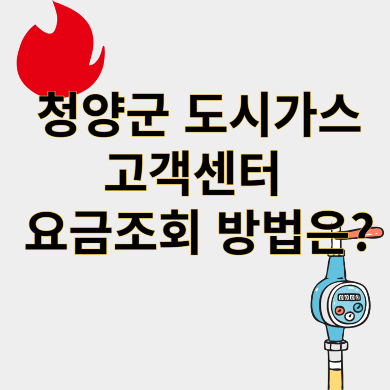 청양군도시가스