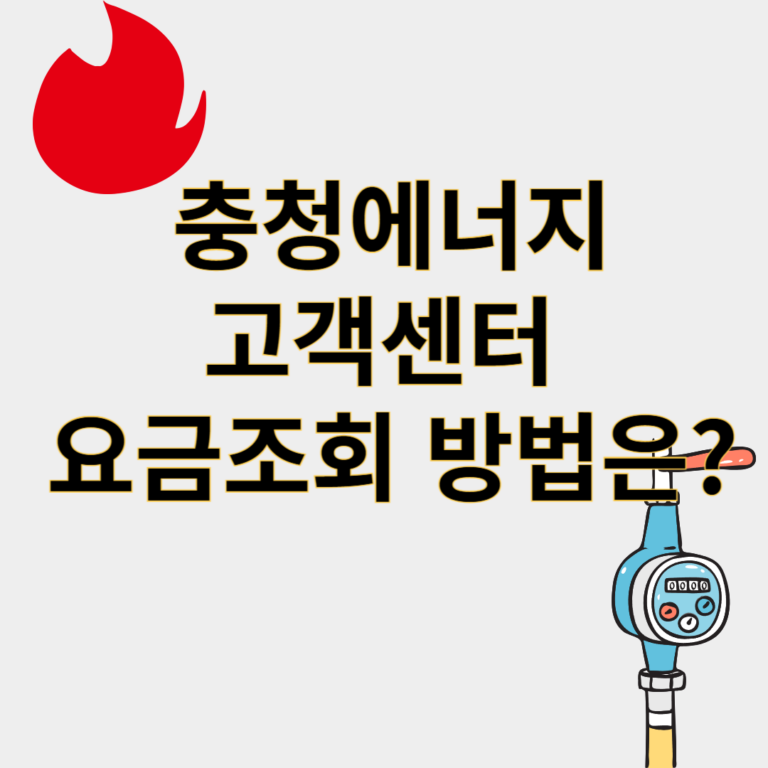 충청에너지서비스