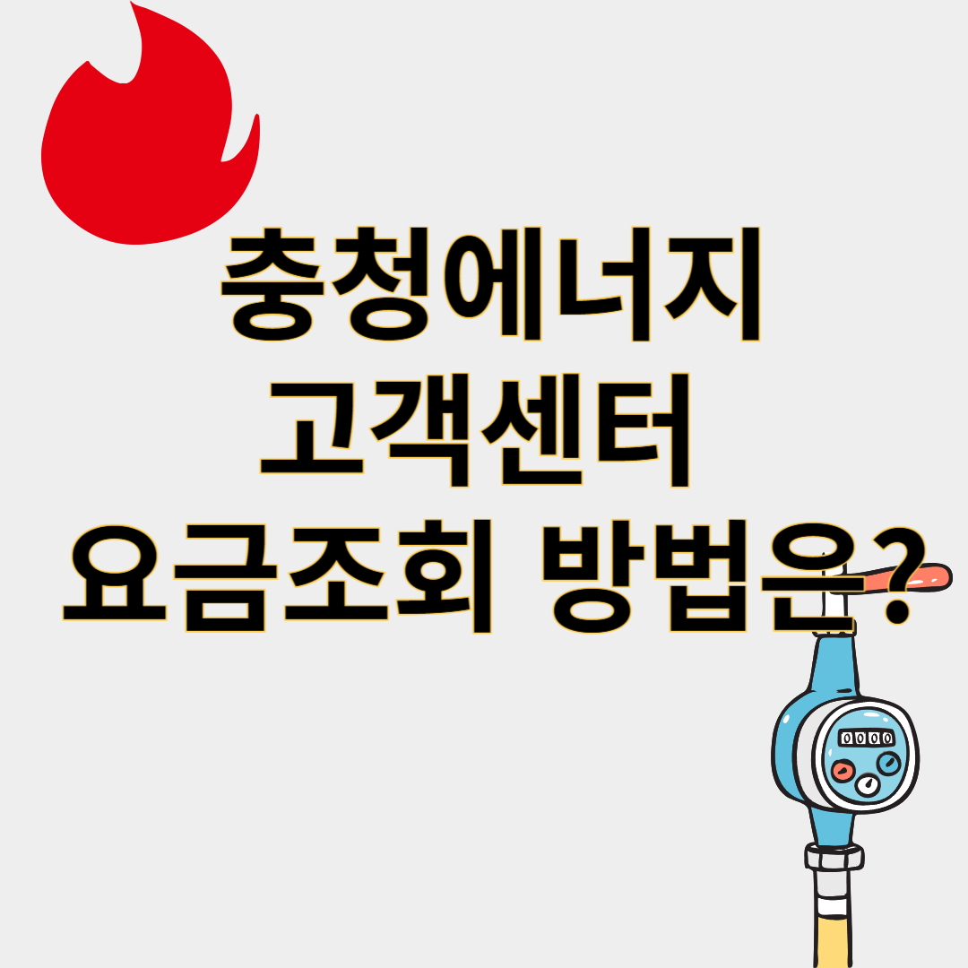 충청에너지서비스