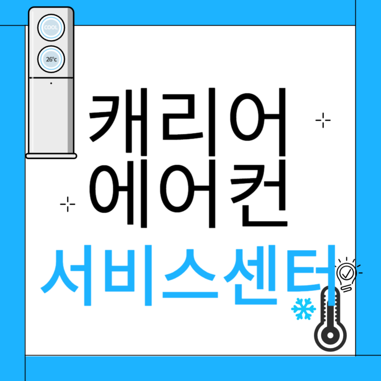 캐리어에어컨
