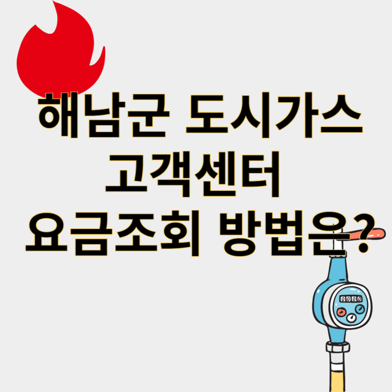 해남군도시가스