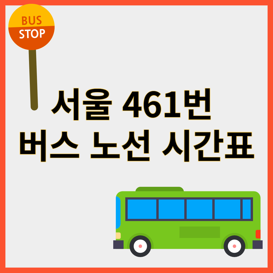 461번버스