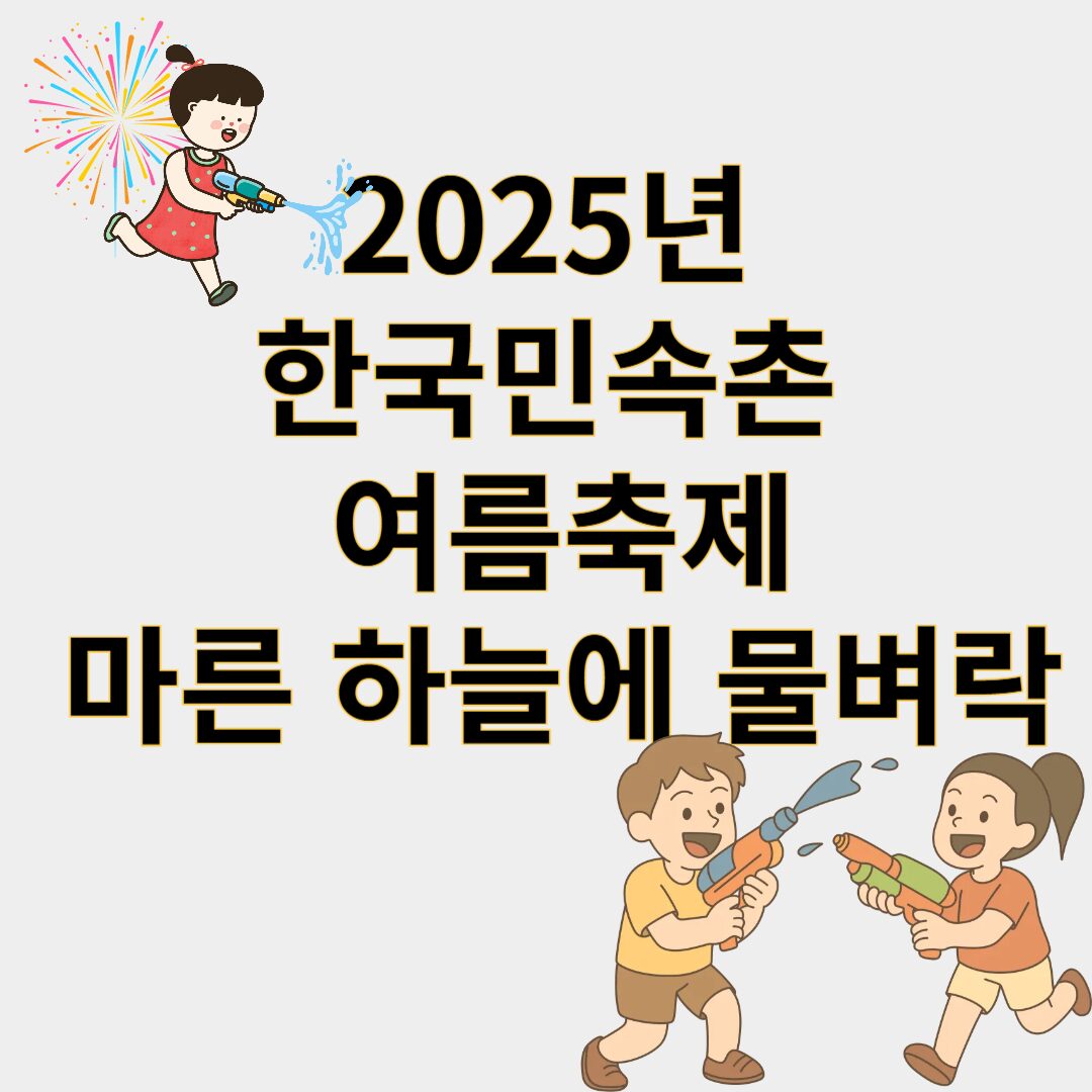 마른 하늘에 물벼락