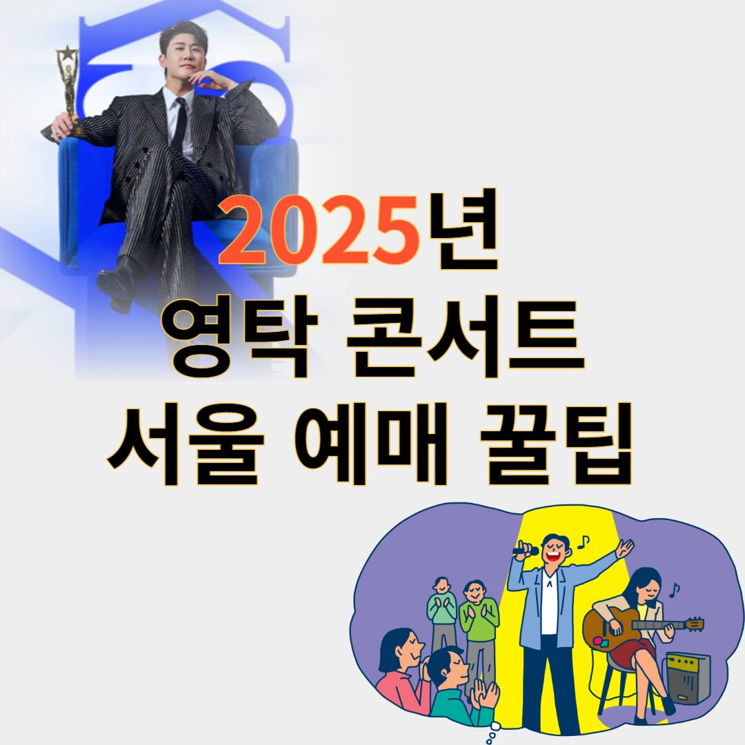영탁콘서트