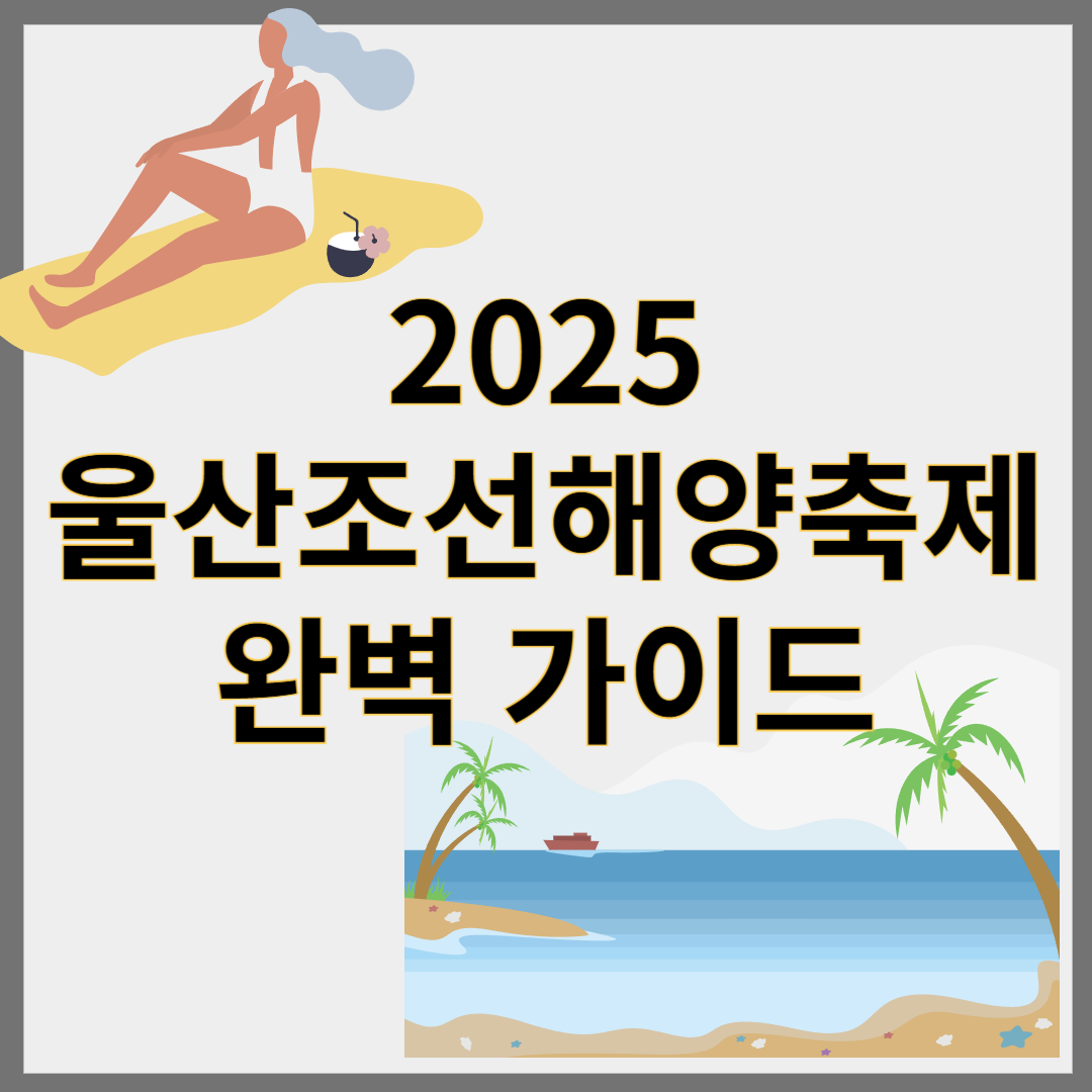 울산조선해양축제