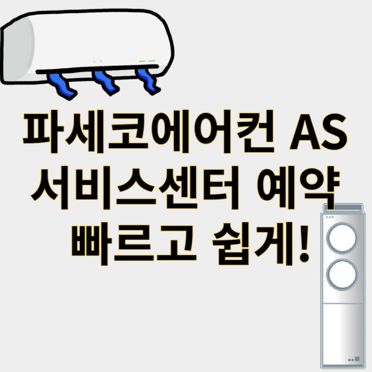 파세코에어컨