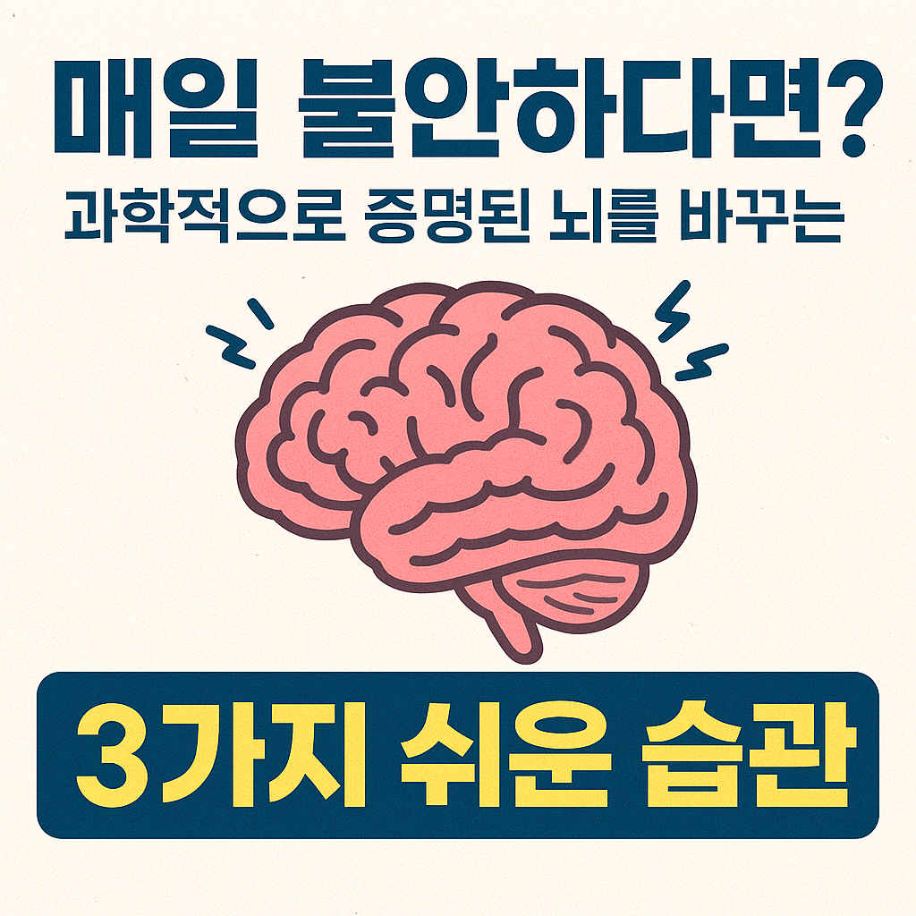 뇌건강
