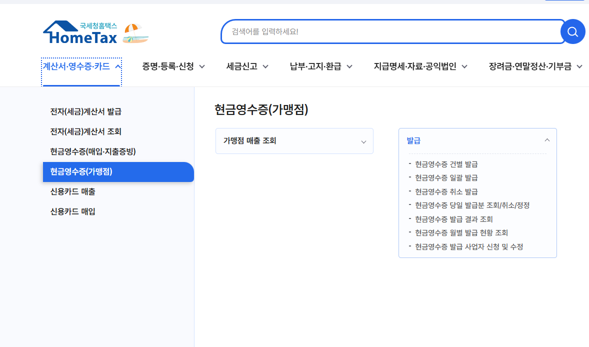 현금영수증 1