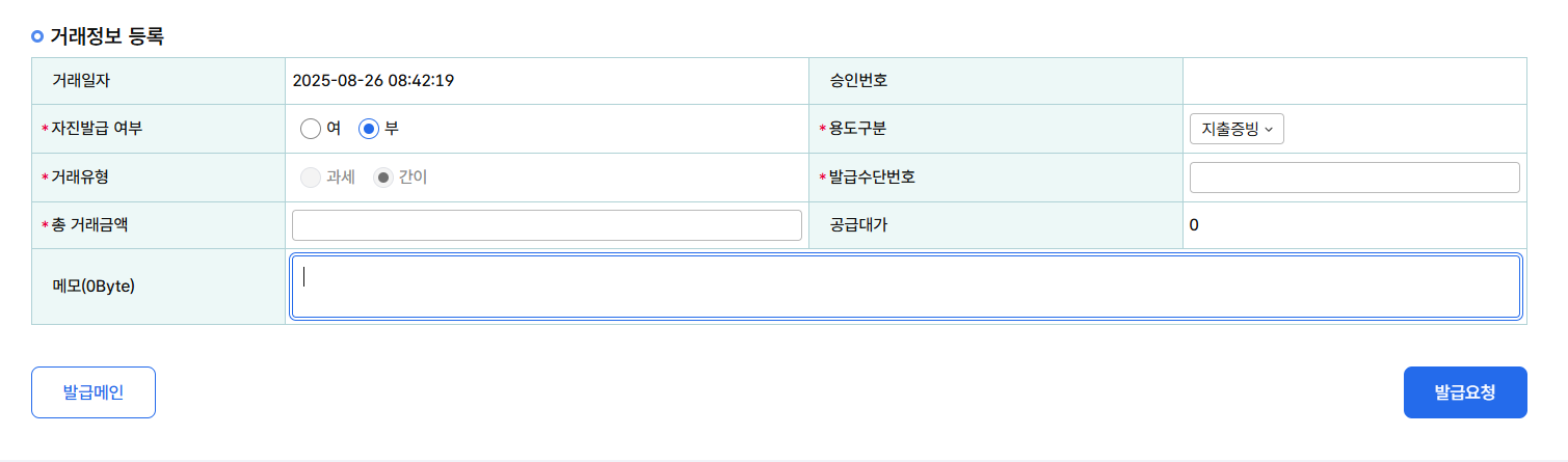 현금영수증 2