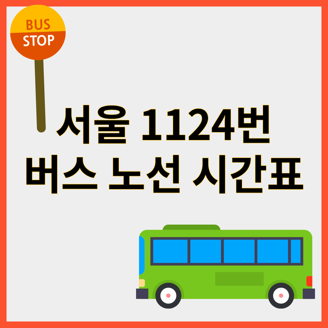 1124번버스