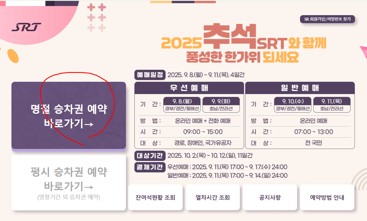 srt 예매