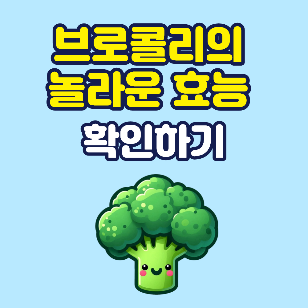 브로콜리
