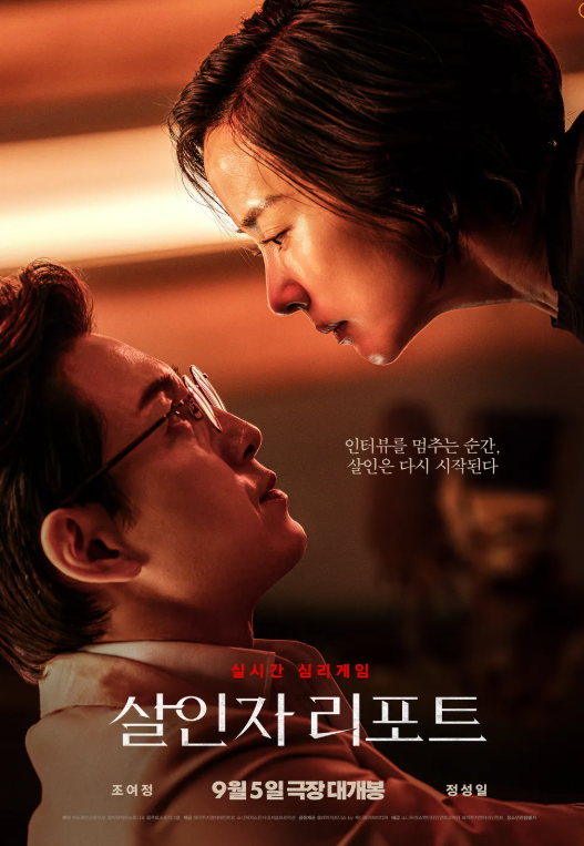 살인자리포트