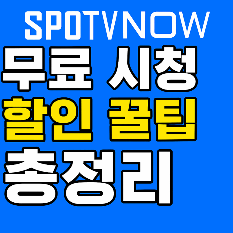 스포티비