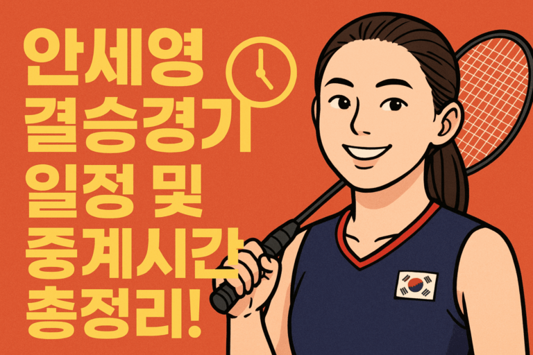안세영
