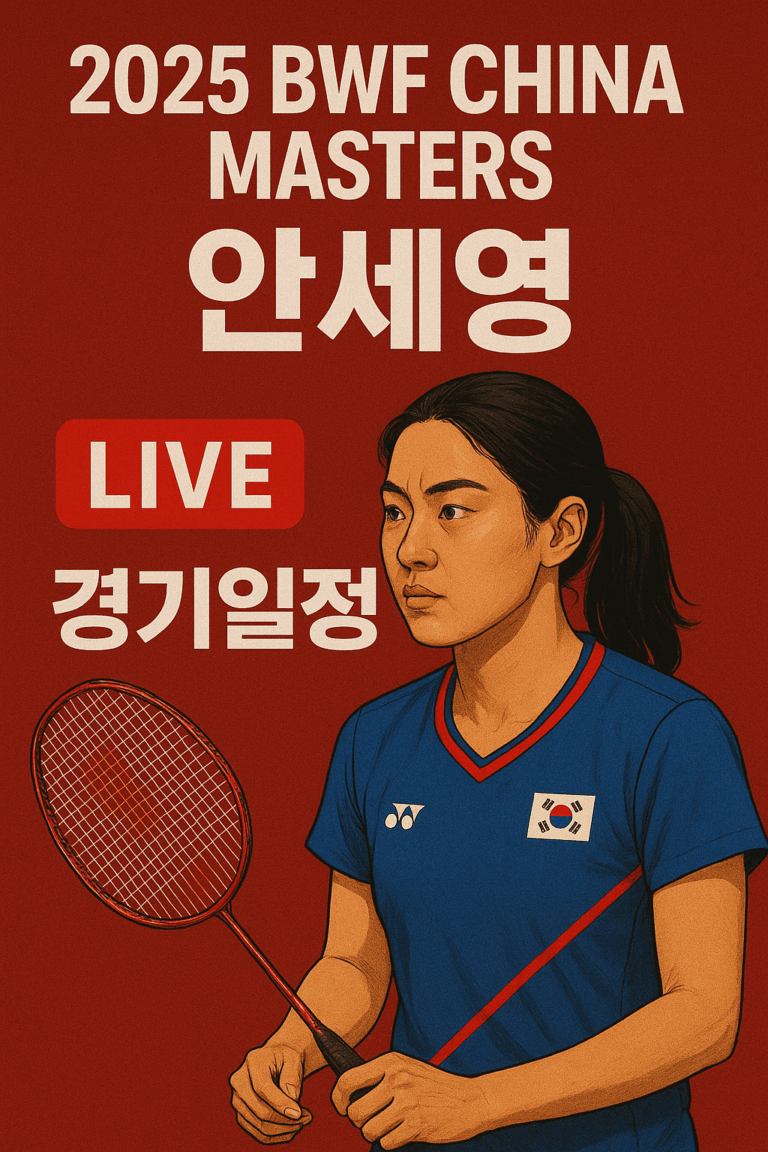 안세영경기일정