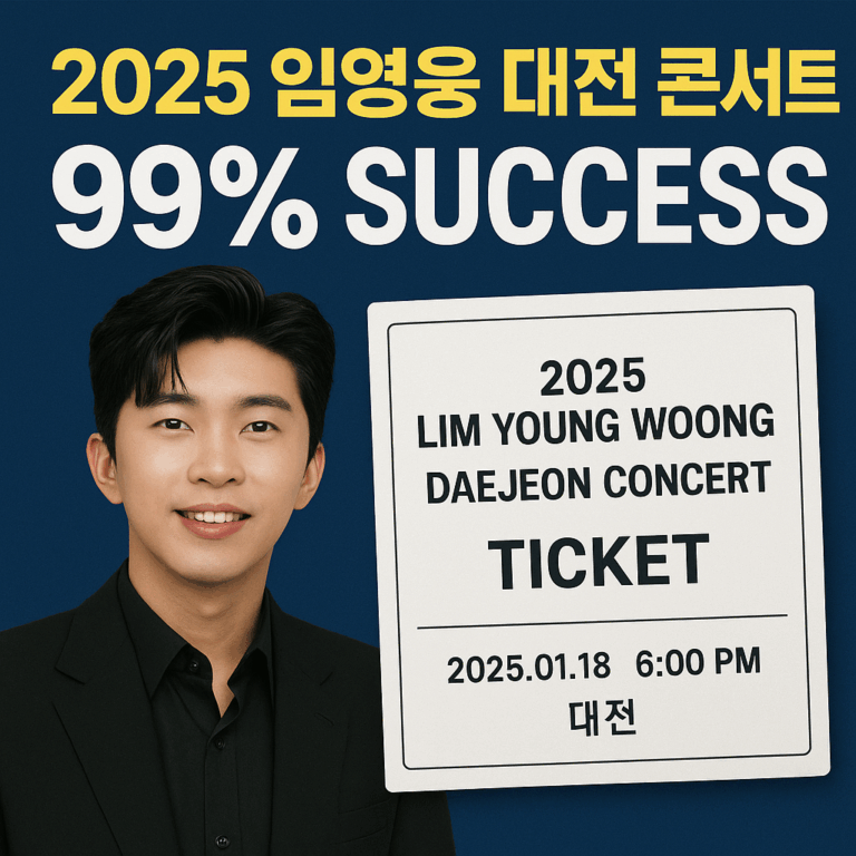 임영웅 대전 콘서트