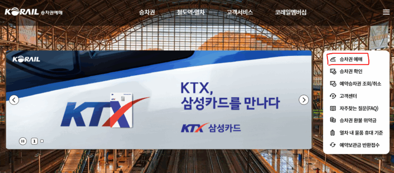 추석 승차권예매