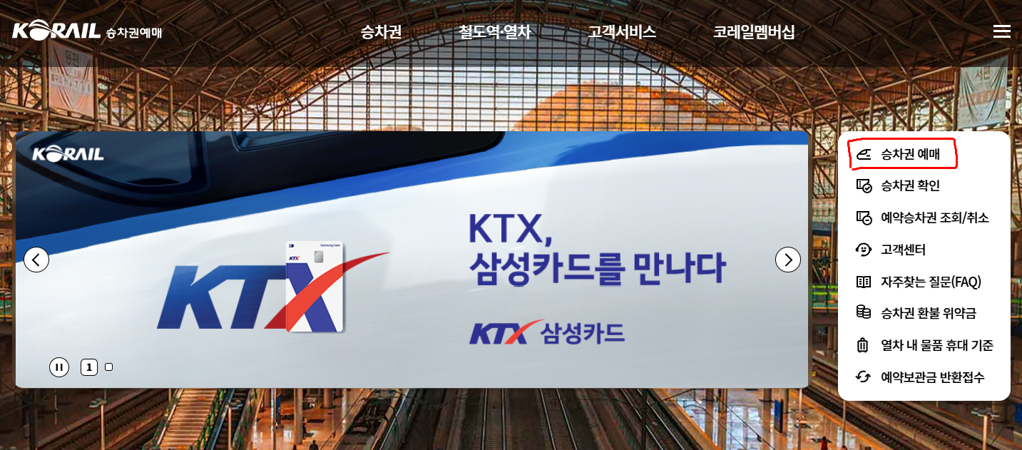 추석 승차권예매