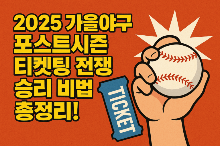 2025 포스트시즌